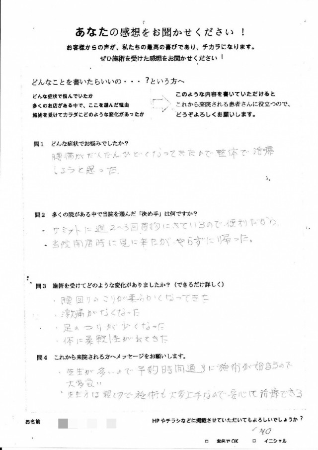 アンケート用紙