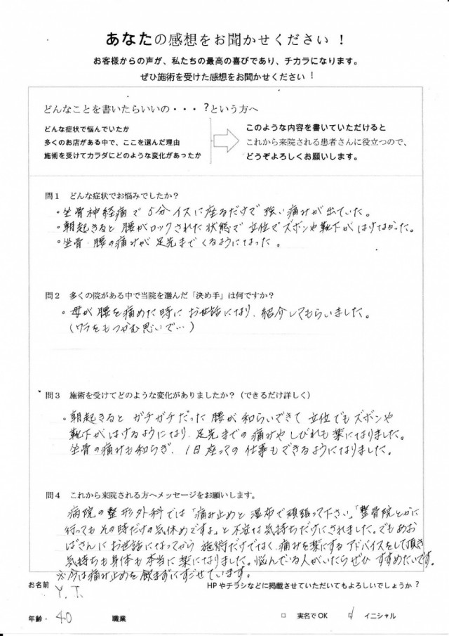 アンケート用紙