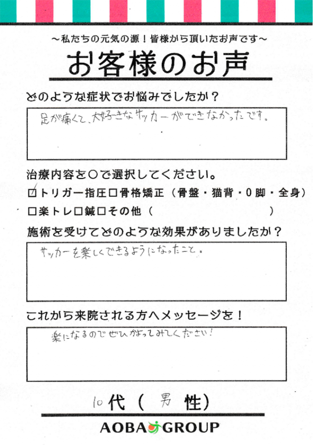 アンケート用紙