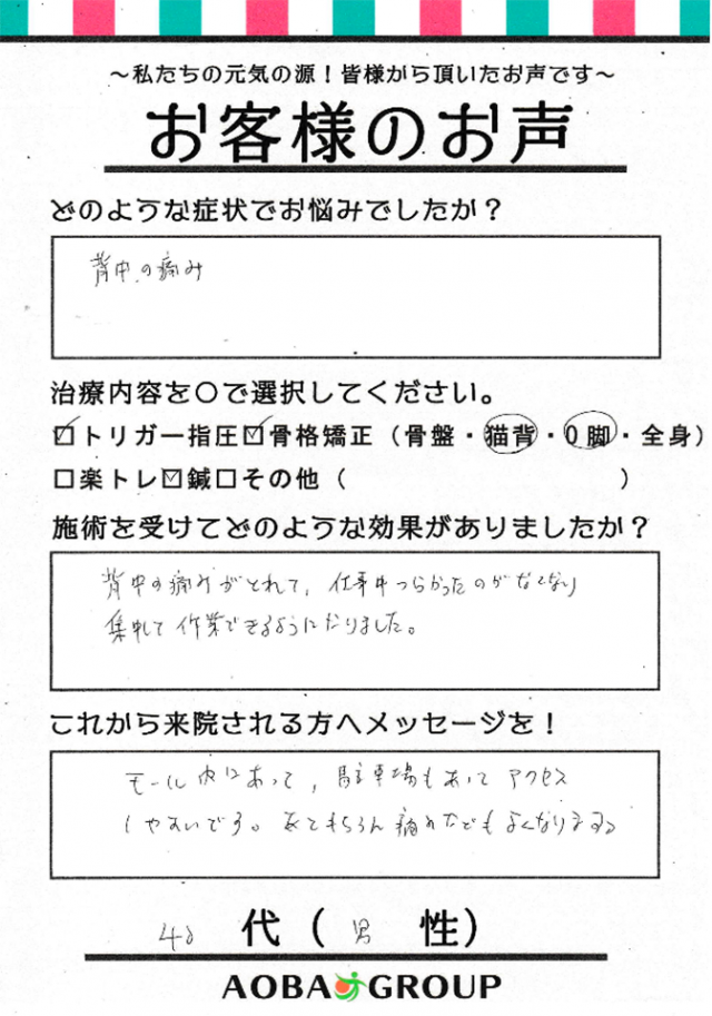 アンケート用紙