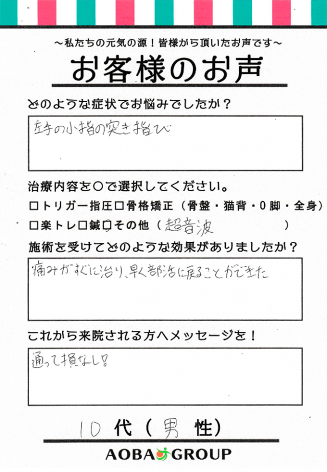 アンケート用紙