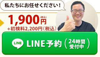 LINE予約（24時間受付中）